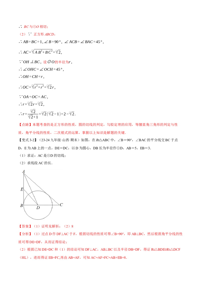 专题24.6切线的判定与性质（十大题型）（举一反三）（人教版）（教师版）_人教版数学九年级上册_版本二_九年级数学上册（人教版）_母题专项-U66_2025版