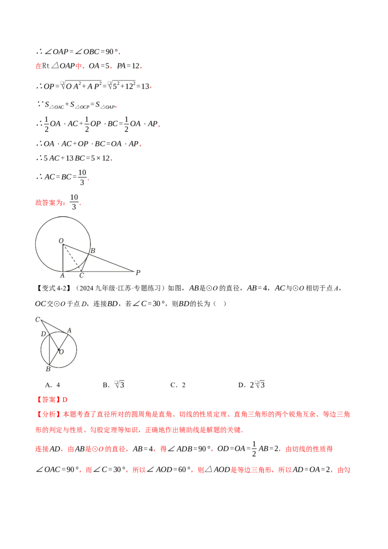 专题24.6切线的判定与性质（十大题型）（举一反三）（人教版）（教师版）_人教版数学九年级上册_版本二_九年级数学上册（人教版）_母题专项-U66_2025版