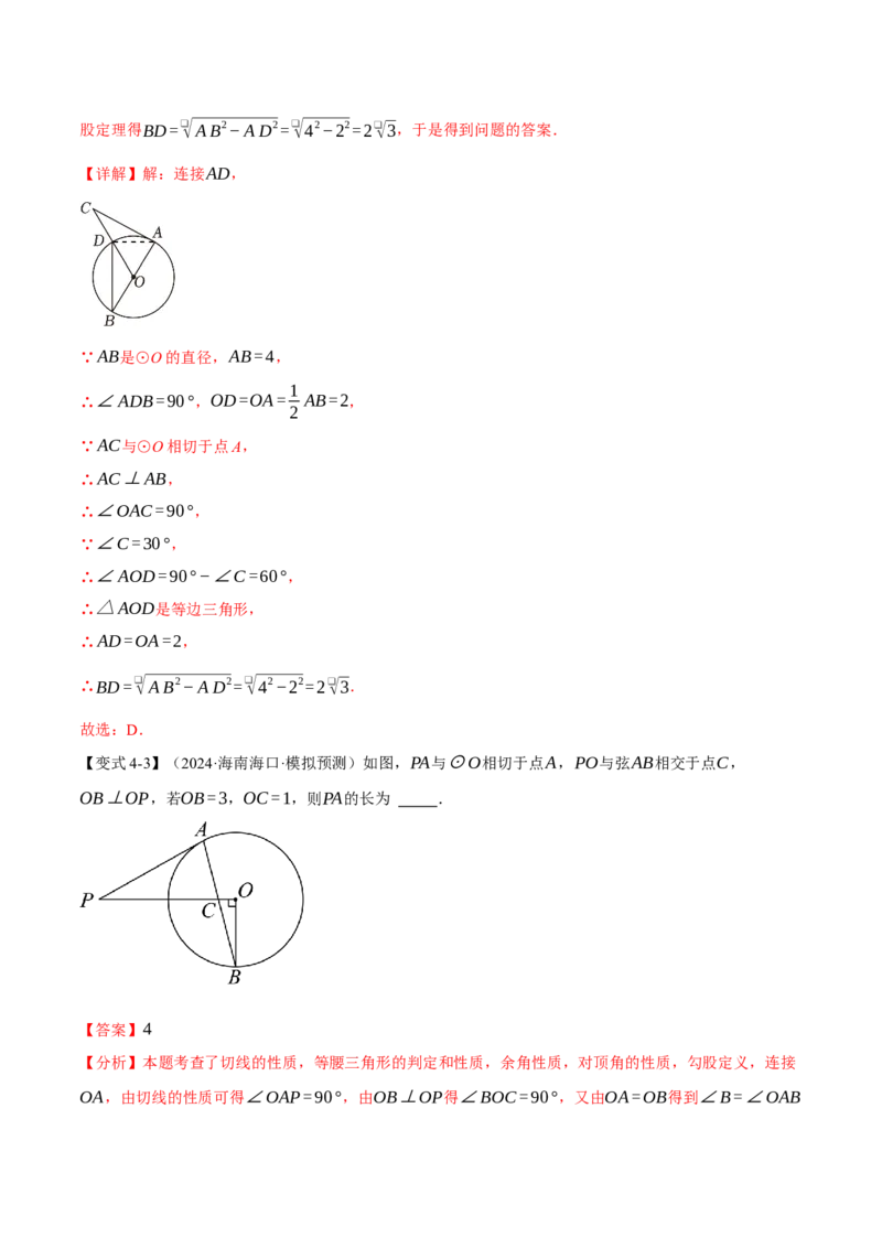 专题24.6切线的判定与性质（十大题型）（举一反三）（人教版）（教师版）_人教版数学九年级上册_版本二_九年级数学上册（人教版）_母题专项-U66_2025版