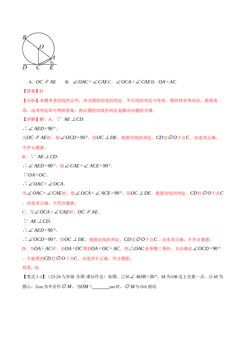 专题24.6切线的判定与性质（十大题型）（举一反三）（人教版）（教师版）_人教版数学九年级上册_版本二_九年级数学上册（人教版）_母题专项-U66_2025版