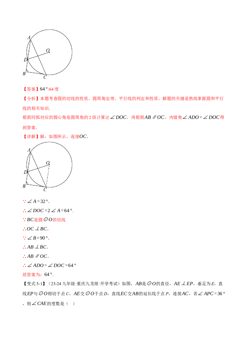 专题24.6切线的判定与性质（十大题型）（举一反三）（人教版）（教师版）_人教版数学九年级上册_版本二_九年级数学上册（人教版）_母题专项-U66_2025版