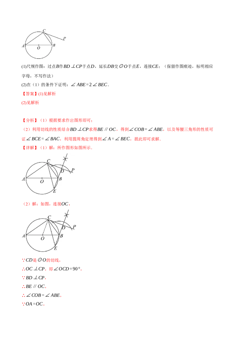 专题24.6切线的判定与性质（十大题型）（举一反三）（人教版）（教师版）_人教版数学九年级上册_版本二_九年级数学上册（人教版）_母题专项-U66_2025版
