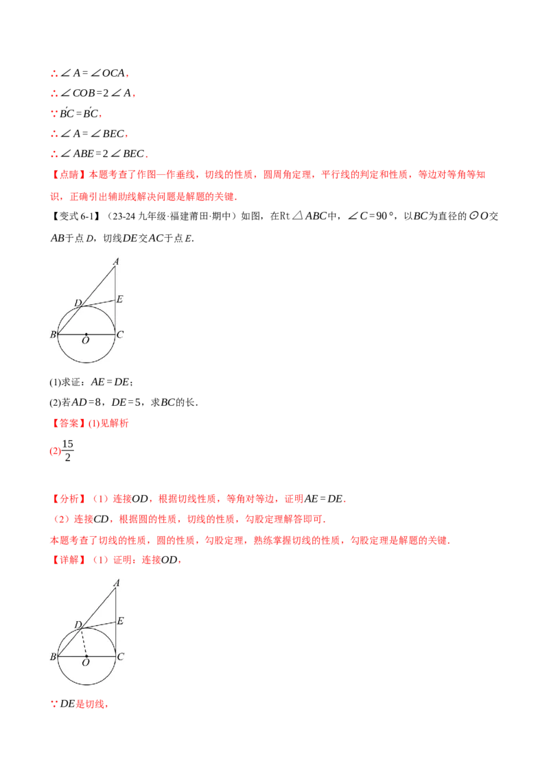 专题24.6切线的判定与性质（十大题型）（举一反三）（人教版）（教师版）_人教版数学九年级上册_版本二_九年级数学上册（人教版）_母题专项-U66_2025版