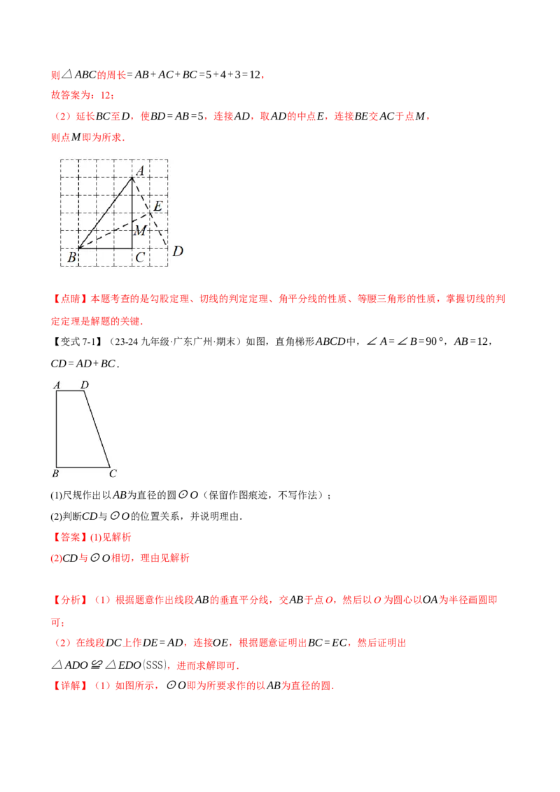 专题24.6切线的判定与性质（十大题型）（举一反三）（人教版）（教师版）_人教版数学九年级上册_版本二_九年级数学上册（人教版）_母题专项-U66_2025版