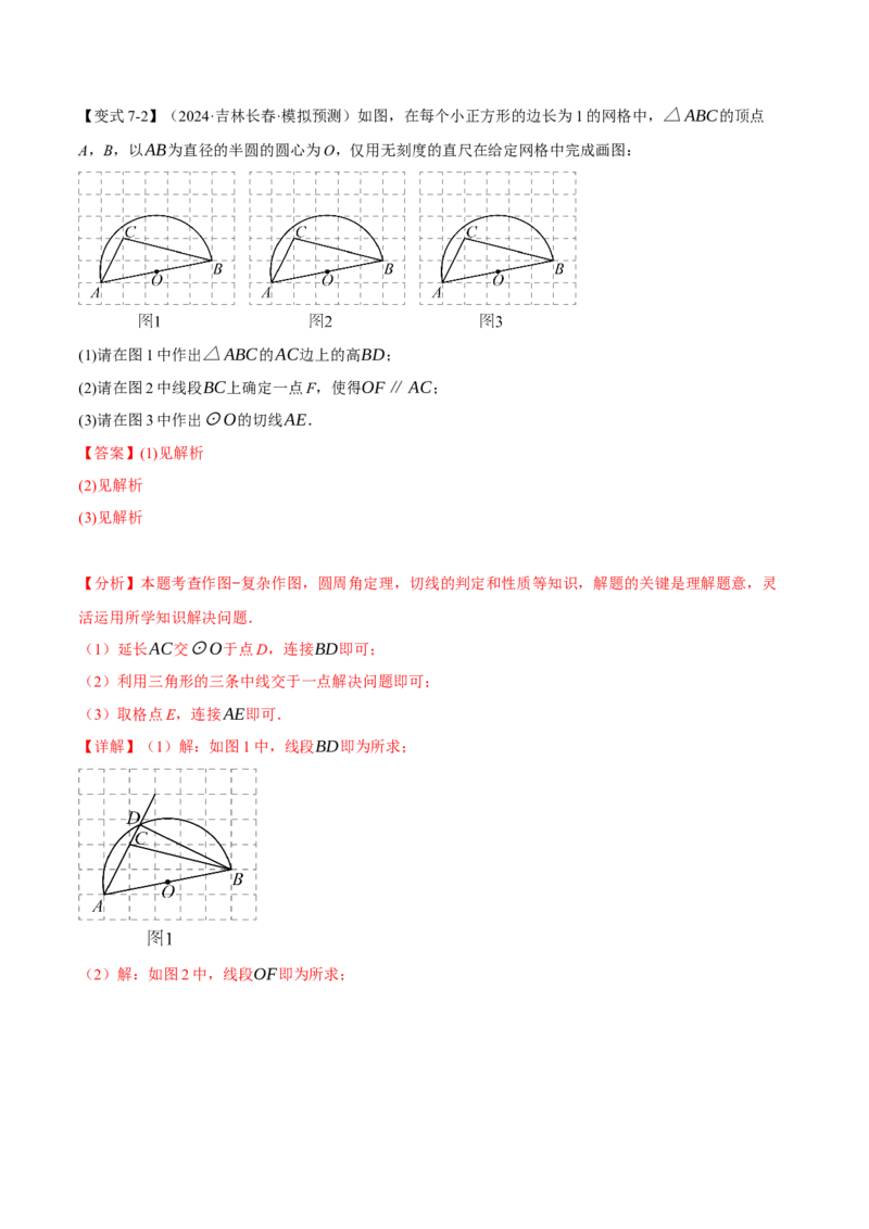 专题24.6切线的判定与性质（十大题型）（举一反三）（人教版）（教师版）_人教版数学九年级上册_版本二_九年级数学上册（人教版）_母题专项-U66_2025版