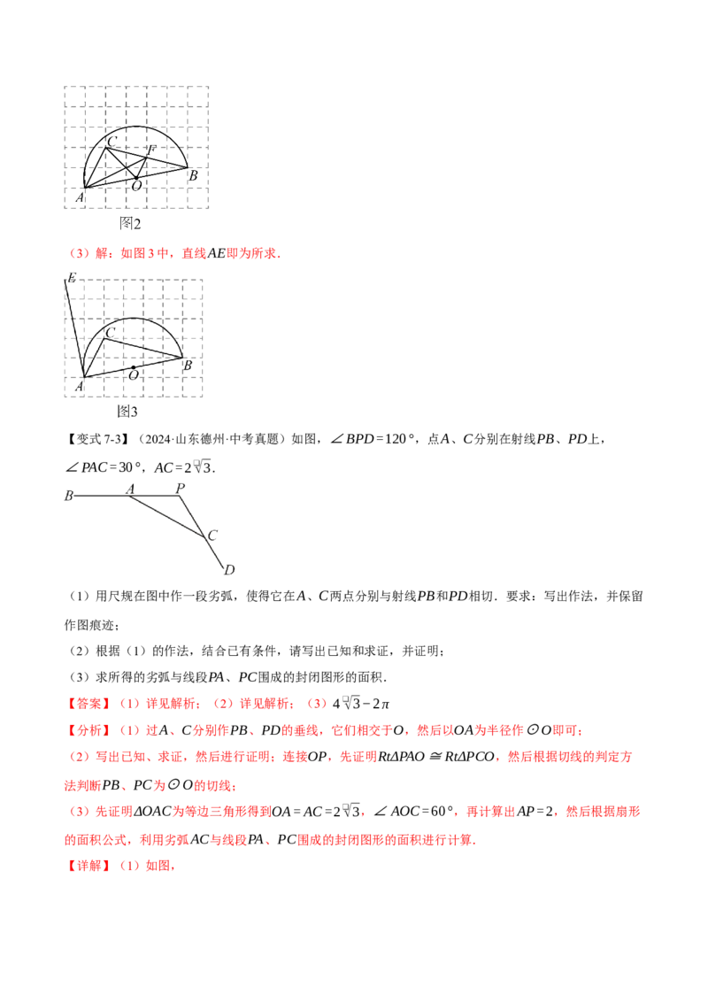 专题24.6切线的判定与性质（十大题型）（举一反三）（人教版）（教师版）_人教版数学九年级上册_版本二_九年级数学上册（人教版）_母题专项-U66_2025版