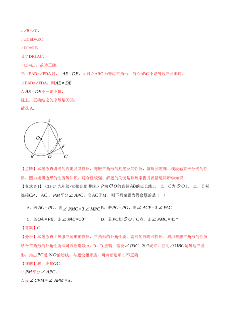 专题24.6切线的判定与性质（十大题型）（举一反三）（人教版）（教师版）_人教版数学九年级上册_版本二_九年级数学上册（人教版）_母题专项-U66_2025版