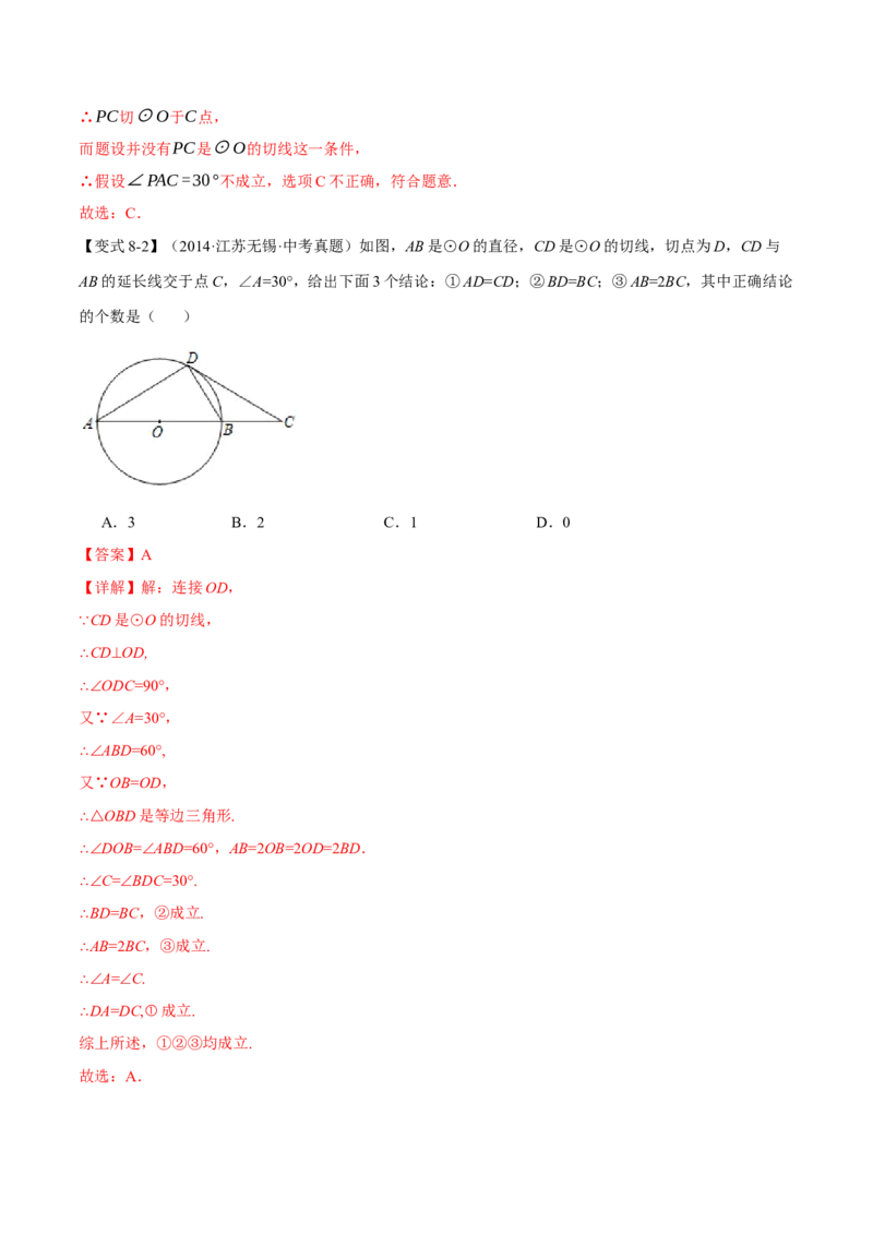 专题24.6切线的判定与性质（十大题型）（举一反三）（人教版）（教师版）_人教版数学九年级上册_版本二_九年级数学上册（人教版）_母题专项-U66_2025版