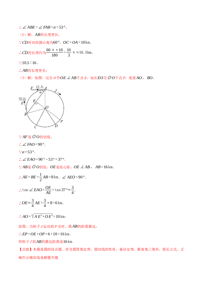 专题24.6切线的判定与性质（十大题型）（举一反三）（人教版）（教师版）_人教版数学九年级上册_版本二_九年级数学上册（人教版）_母题专项-U66_2025版