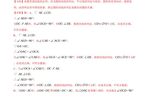 专题24.6切线的判定与性质（十大题型）（举一反三）（人教版）（教师版）_人教版数学九年级上册_版本二_九年级数学上册（人教版）_母题专项-U66_2025版