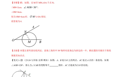专题24.6切线的判定与性质（十大题型）（举一反三）（人教版）（教师版）_人教版数学九年级上册_版本二_九年级数学上册（人教版）_母题专项-U66_2025版