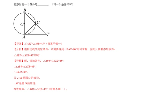 专题24.6切线的判定与性质（十大题型）（举一反三）（人教版）（教师版）_人教版数学九年级上册_版本二_九年级数学上册（人教版）_母题专项-U66_2025版