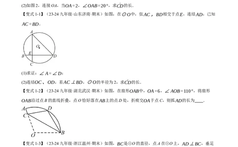 专题24.9弧长和扇形的面积（十大题型）（举一反三）（人教版）（学生版）_人教版数学九年级上册_版本二_九年级数学上册（人教版）_母题专项-U66_2025版