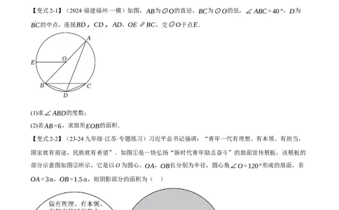专题24.9弧长和扇形的面积（十大题型）（举一反三）（人教版）（学生版）_人教版数学九年级上册_版本二_九年级数学上册（人教版）_母题专项-U66_2025版