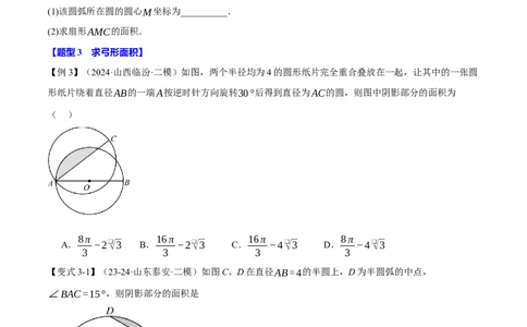 专题24.9弧长和扇形的面积（十大题型）（举一反三）（人教版）（学生版）_人教版数学九年级上册_版本二_九年级数学上册（人教版）_母题专项-U66_2025版
