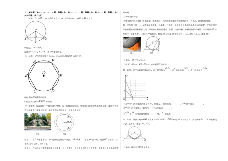 九上数学第二十四章圆测试&middot;提升卷（考试版A3）_人教版数学九年级上册_版本二_九年级数学上册（人教版）_单元知识复习专项-U105_2026版