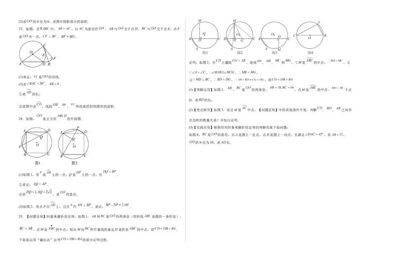 九上数学第二十四章圆测试&middot;提升卷（考试版A3）_人教版数学九年级上册_版本二_九年级数学上册（人教版）_单元知识复习专项-U105_2026版