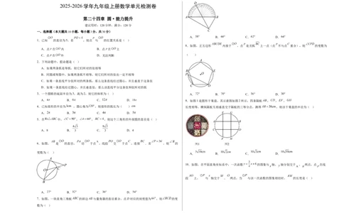 九上数学第二十四章圆测试&middot;提升卷（考试版A3）_人教版数学九年级上册_版本二_九年级数学上册（人教版）_单元知识复习专项-U105_2026版