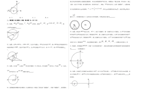 九上数学第二十四章圆测试&middot;提升卷（考试版A3）_人教版数学九年级上册_版本二_九年级数学上册（人教版）_单元知识复习专项-U105_2026版