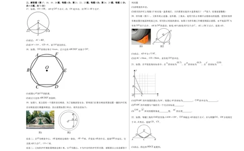 九上数学第二十四章圆测试&middot;提升卷（考试版A3）_人教版数学九年级上册_版本二_九年级数学上册（人教版）_单元知识复习专项-U105_2026版