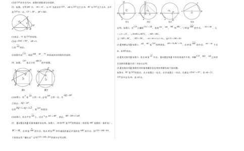 九上数学第二十四章圆测试&middot;提升卷（考试版A3）_人教版数学九年级上册_版本二_九年级数学上册（人教版）_单元知识复习专项-U105_2026版