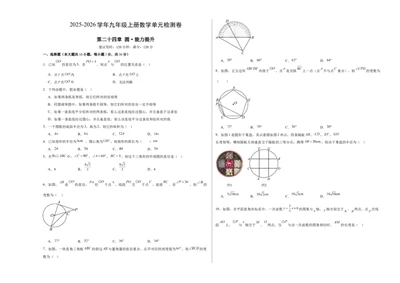 九上数学第二十四章圆测试&middot;提升卷（考试版A3）_人教版数学九年级上册_版本二_九年级数学上册（人教版）_单元知识复习专项-U105_2026版