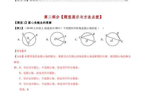 专题24.4弧、弦、圆心角（3大知识点10类题型）（知识梳理与考点分类讲解）（人教版）（教师版）_人教版数学九年级上册_版本二_九年级数学上册（人教版）_专题突破练习-V4_2025版