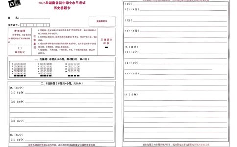 历史白卷答题卡_中考押题2026《中考押题》系列（9科全套实时更新中）_万唯2026版初中《万唯黑白卷》7科全套（湖南）_黑白卷历史