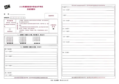 历史白卷答题卡_中考押题2026《中考押题》系列（9科全套实时更新中）_万唯2026版初中《万唯黑白卷》7科全套（湖南）_黑白卷历史
