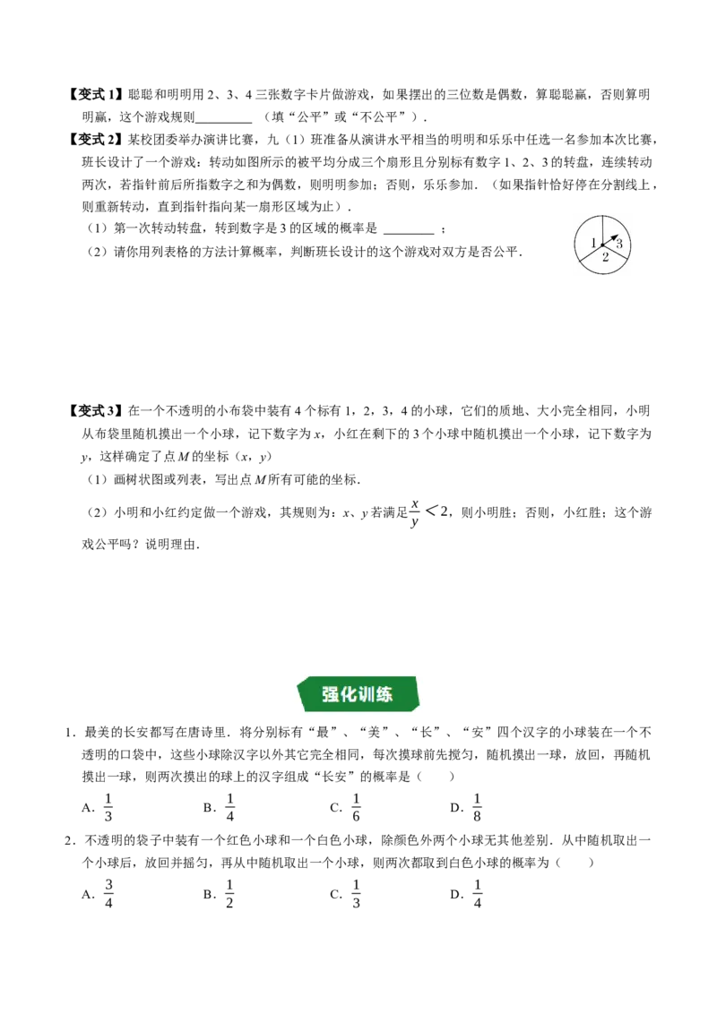 专题25.3用列举法求概率（高效培优讲义）（学生版）_人教版数学九年级上册_版本二_九年级数学上册（人教版）_同步讲义-U18_2026版