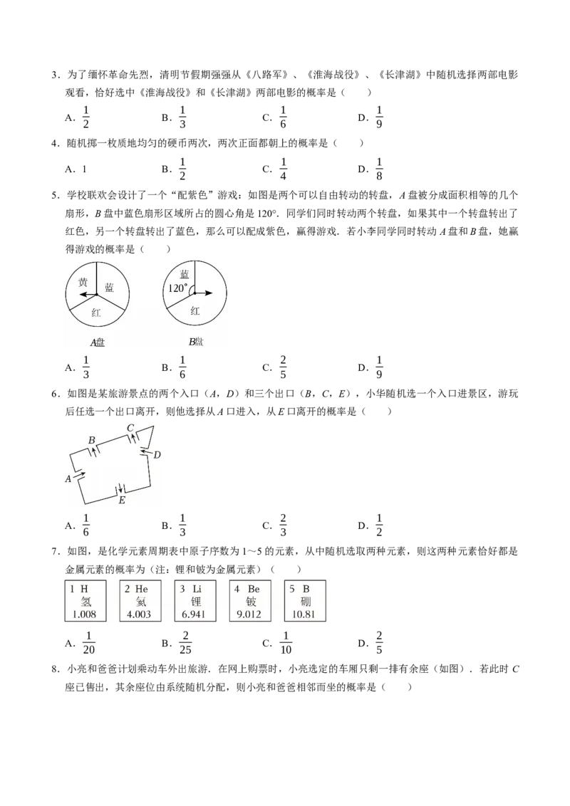 专题25.3用列举法求概率（高效培优讲义）（学生版）_人教版数学九年级上册_版本二_九年级数学上册（人教版）_同步讲义-U18_2026版