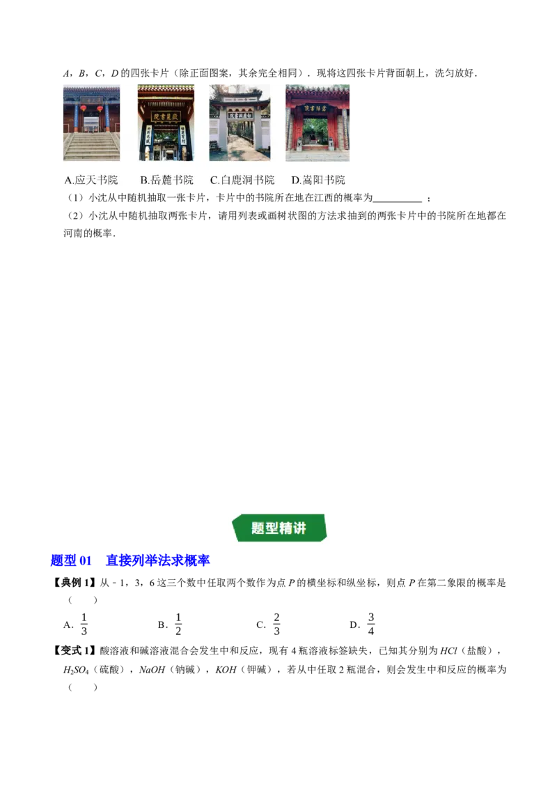 专题25.3用列举法求概率（高效培优讲义）（学生版）_人教版数学九年级上册_版本二_九年级数学上册（人教版）_同步讲义-U18_2026版
