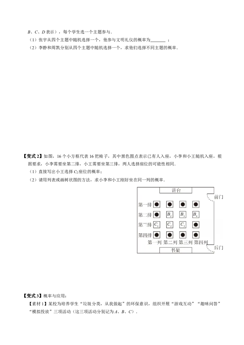 专题25.3用列举法求概率（高效培优讲义）（学生版）_人教版数学九年级上册_版本二_九年级数学上册（人教版）_同步讲义-U18_2026版