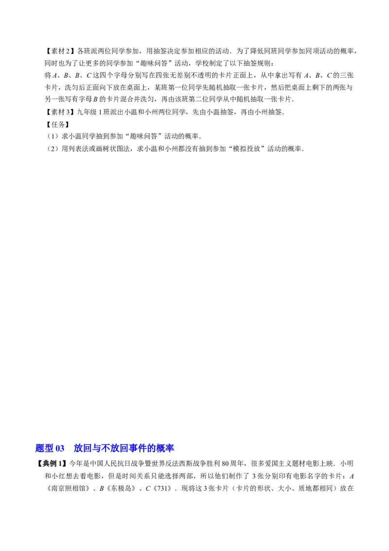 专题25.3用列举法求概率（高效培优讲义）（学生版）_人教版数学九年级上册_版本二_九年级数学上册（人教版）_同步讲义-U18_2026版