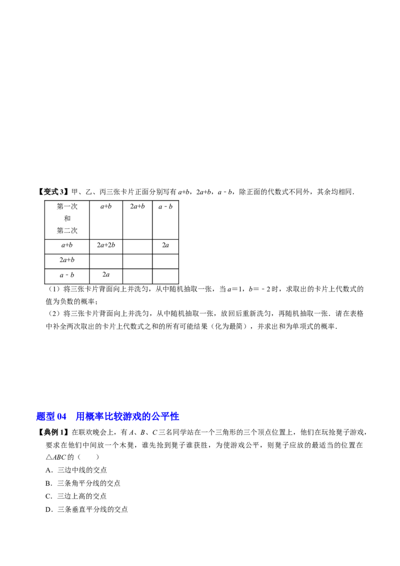 专题25.3用列举法求概率（高效培优讲义）（学生版）_人教版数学九年级上册_版本二_九年级数学上册（人教版）_同步讲义-U18_2026版