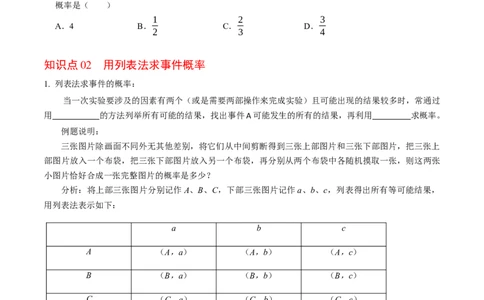 专题25.3用列举法求概率（高效培优讲义）（学生版）_人教版数学九年级上册_版本二_九年级数学上册（人教版）_同步讲义-U18_2026版