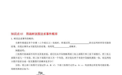 专题25.3用列举法求概率（高效培优讲义）（学生版）_人教版数学九年级上册_版本二_九年级数学上册（人教版）_同步讲义-U18_2026版