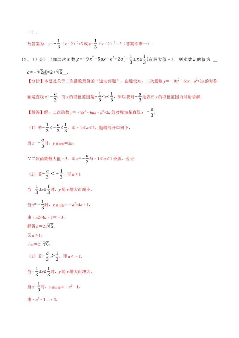 专题3.2二次函数全章培优测试卷（必考点分类集训）（人教版）（教师版）_人教版数学九年级上册_版本二_九年级数学上册（人教版）_考点分类必刷题-U181