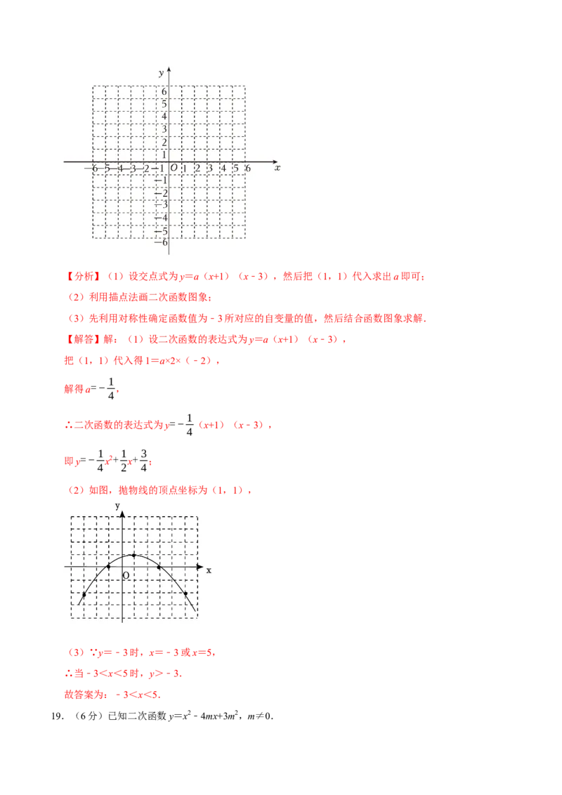 专题3.2二次函数全章培优测试卷（必考点分类集训）（人教版）（教师版）_人教版数学九年级上册_版本二_九年级数学上册（人教版）_考点分类必刷题-U181