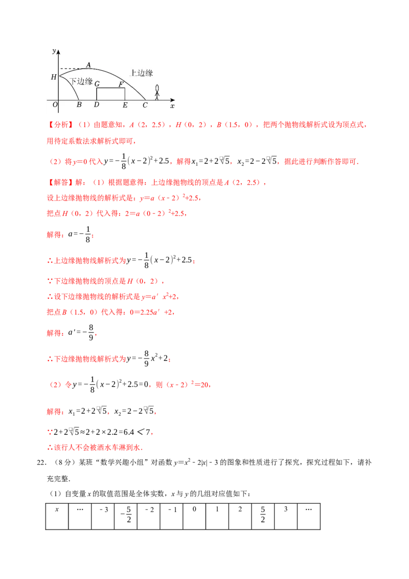专题3.2二次函数全章培优测试卷（必考点分类集训）（人教版）（教师版）_人教版数学九年级上册_版本二_九年级数学上册（人教版）_考点分类必刷题-U181