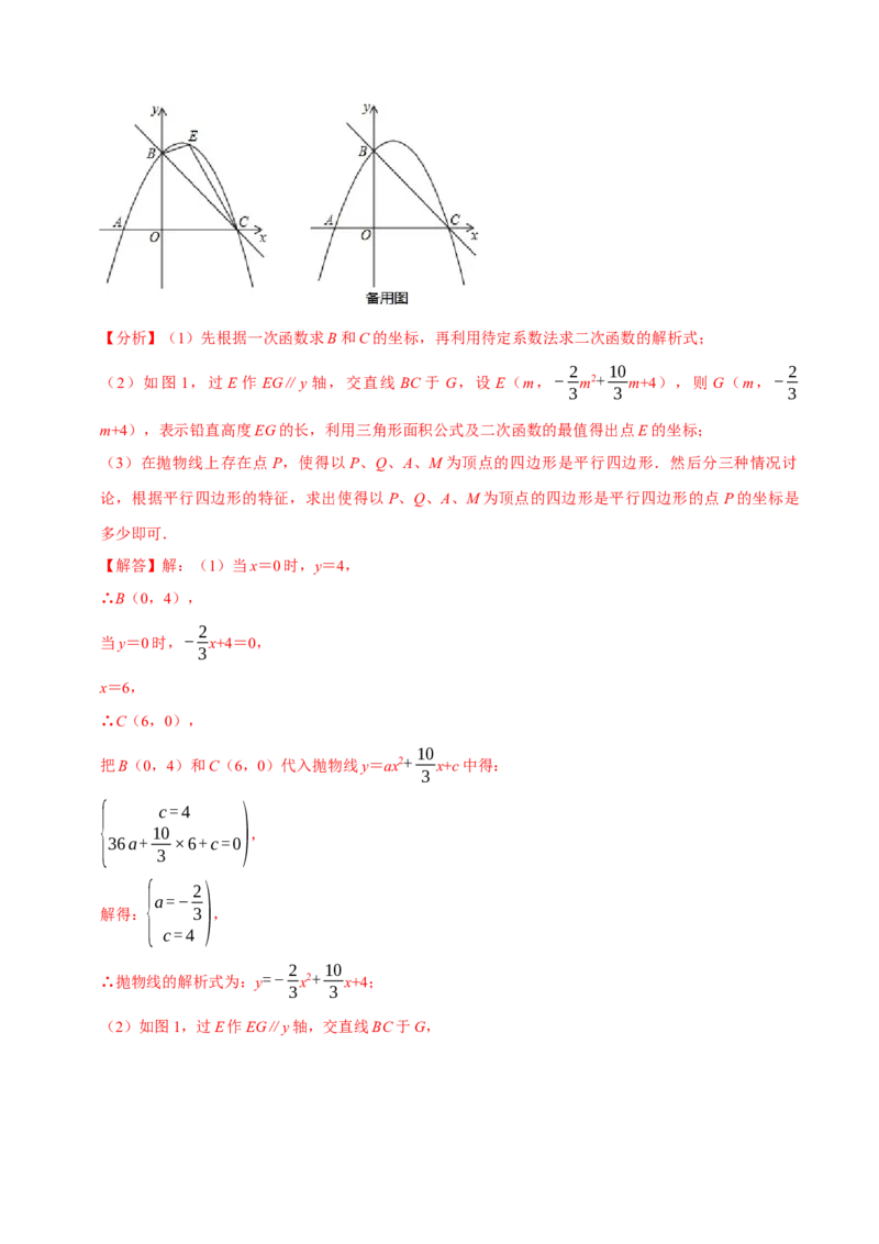 专题3.2二次函数全章培优测试卷（必考点分类集训）（人教版）（教师版）_人教版数学九年级上册_版本二_九年级数学上册（人教版）_考点分类必刷题-U181