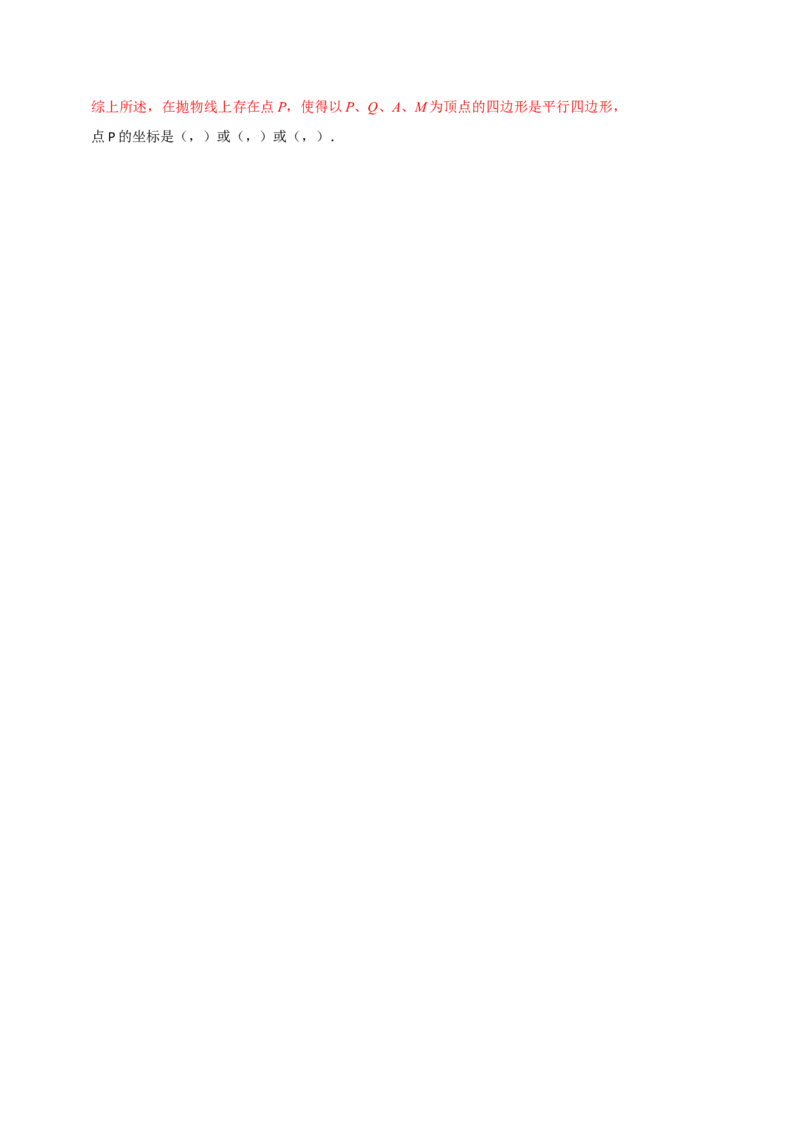 专题3.2二次函数全章培优测试卷（必考点分类集训）（人教版）（教师版）_人教版数学九年级上册_版本二_九年级数学上册（人教版）_考点分类必刷题-U181