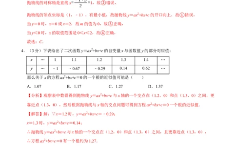 专题3.2二次函数全章培优测试卷（必考点分类集训）（人教版）（教师版）_人教版数学九年级上册_版本二_九年级数学上册（人教版）_考点分类必刷题-U181