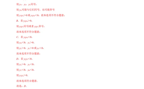 专题3.2二次函数全章培优测试卷（必考点分类集训）（人教版）（教师版）_人教版数学九年级上册_版本二_九年级数学上册（人教版）_考点分类必刷题-U181