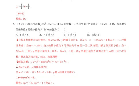 专题3.2二次函数全章培优测试卷（必考点分类集训）（人教版）（教师版）_人教版数学九年级上册_版本二_九年级数学上册（人教版）_考点分类必刷题-U181