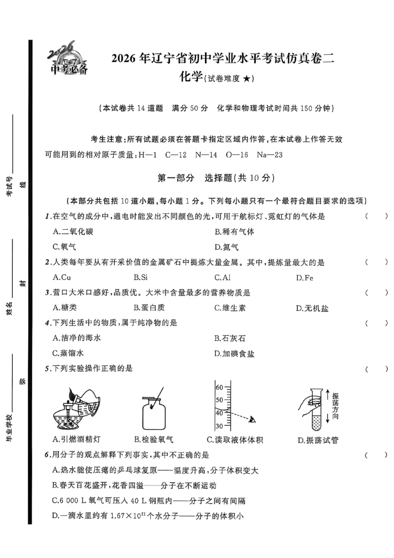 化学（A4）_中考押题2026《中考押题》系列（9科全套实时更新中）_2026中考必备考前必做A卷（全科）_中考必备考前必做A卷化学