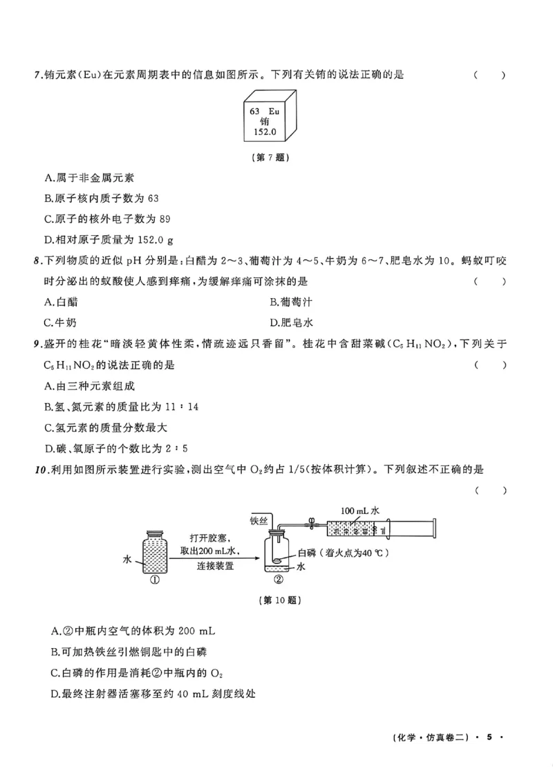 化学（A4）_中考押题2026《中考押题》系列（9科全套实时更新中）_2026中考必备考前必做A卷（全科）_中考必备考前必做A卷化学