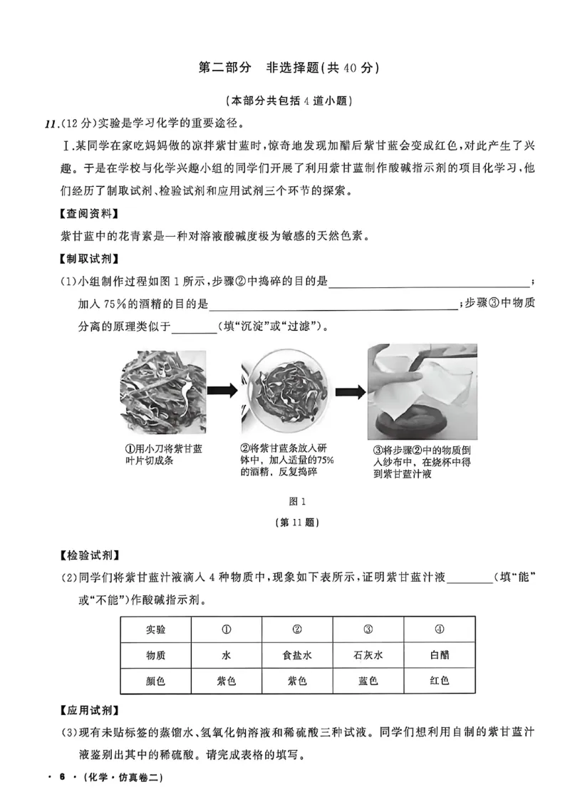 化学（A4）_中考押题2026《中考押题》系列（9科全套实时更新中）_2026中考必备考前必做A卷（全科）_中考必备考前必做A卷化学