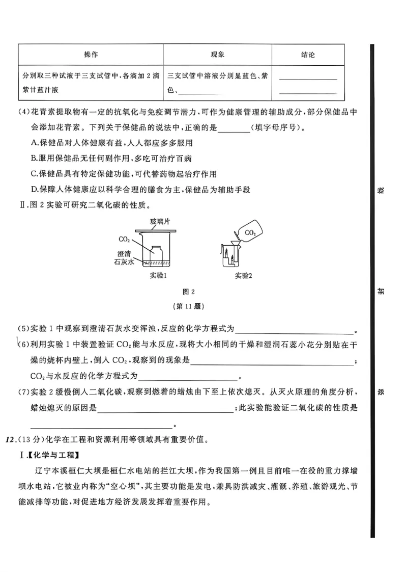 化学（A4）_中考押题2026《中考押题》系列（9科全套实时更新中）_2026中考必备考前必做A卷（全科）_中考必备考前必做A卷化学