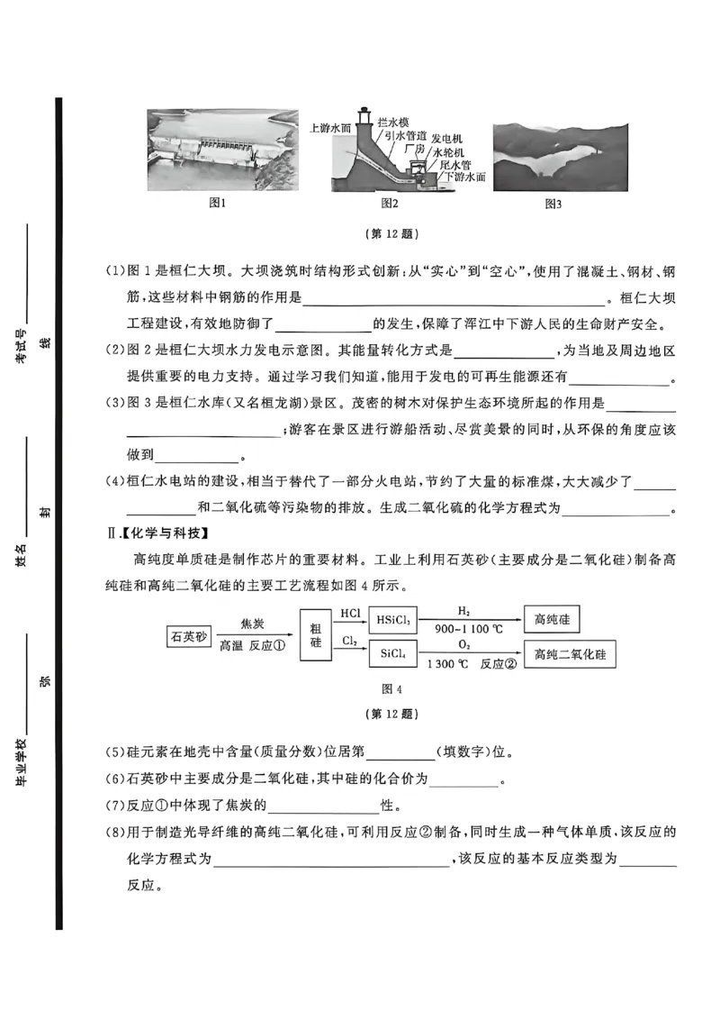 化学（A4）_中考押题2026《中考押题》系列（9科全套实时更新中）_2026中考必备考前必做A卷（全科）_中考必备考前必做A卷化学